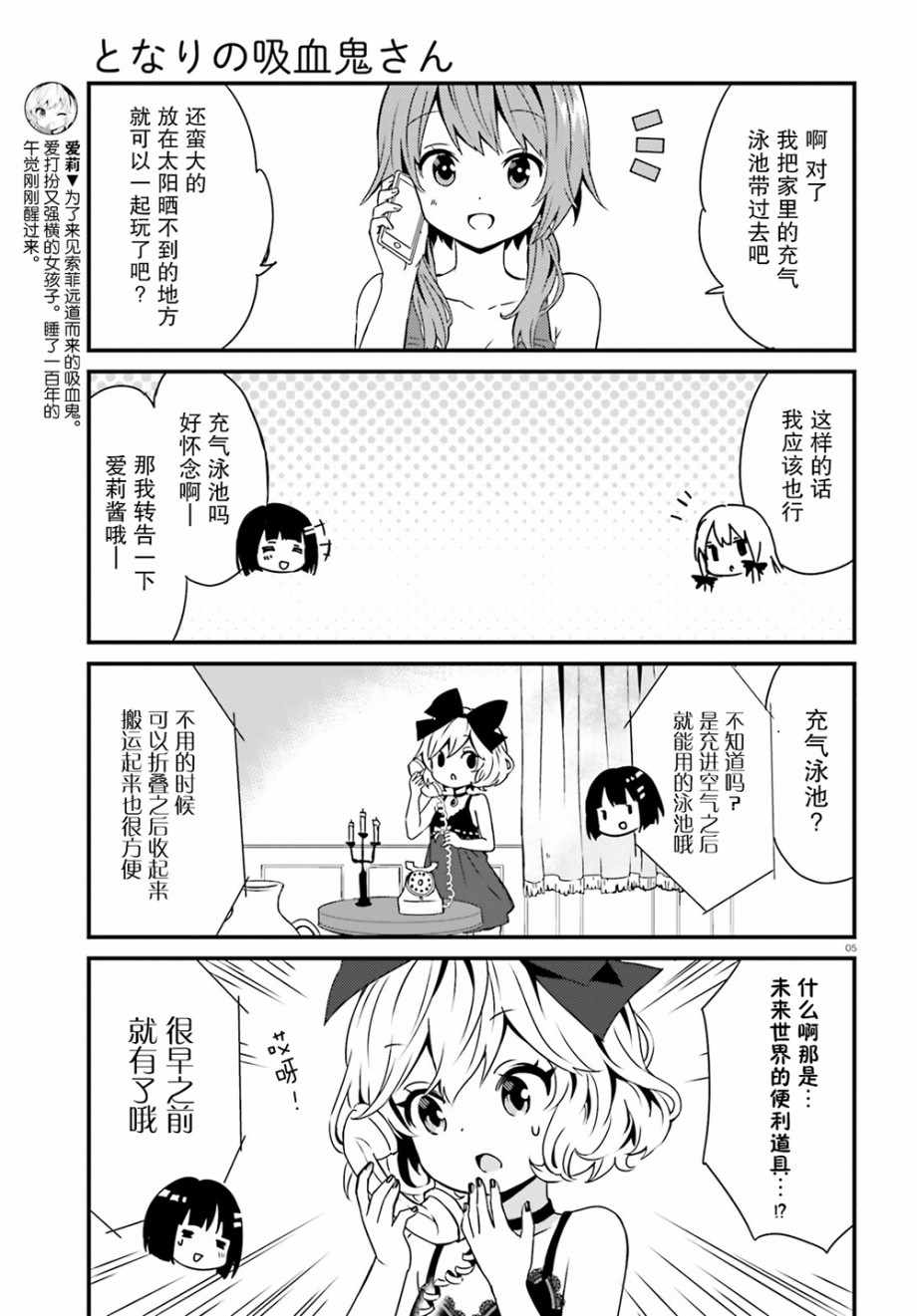 《邻家的吸血鬼小妹》漫画最新章节第48话免费下拉式在线观看章节第【10】张图片