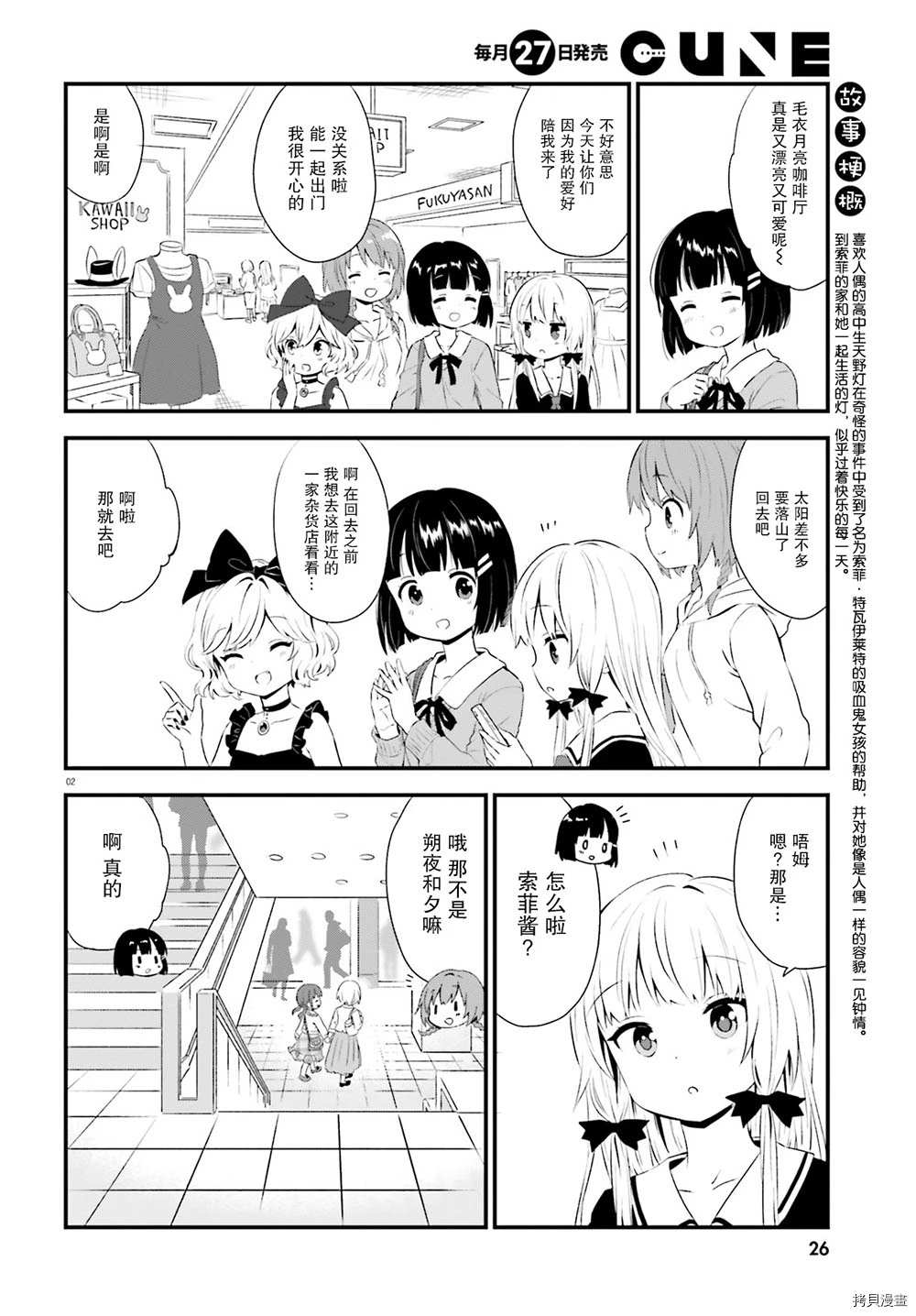 《邻家的吸血鬼小妹》漫画最新章节第66话免费下拉式在线观看章节第【2】张图片