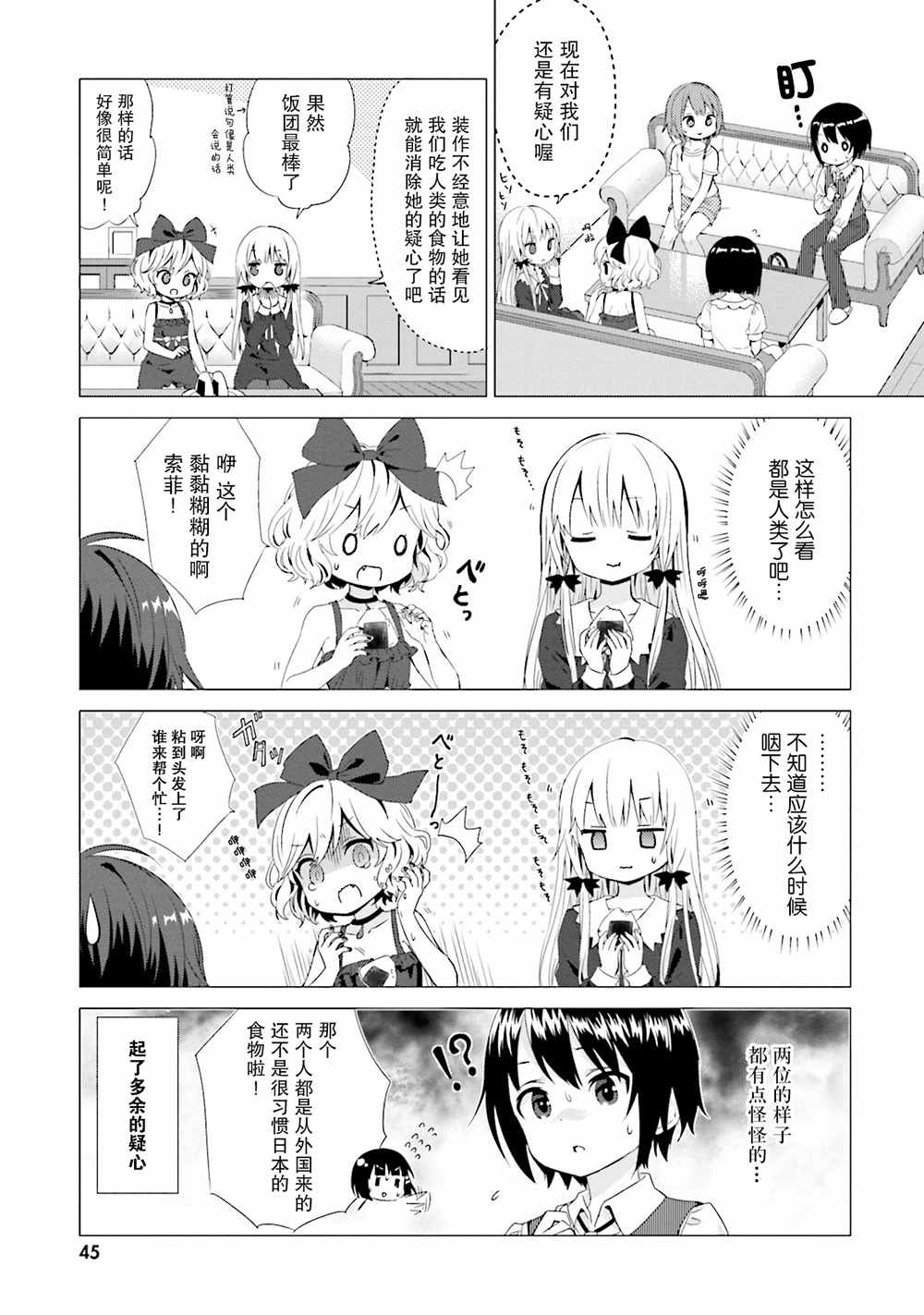 《邻家的吸血鬼小妹》漫画最新章节第15话免费下拉式在线观看章节第【5】张图片