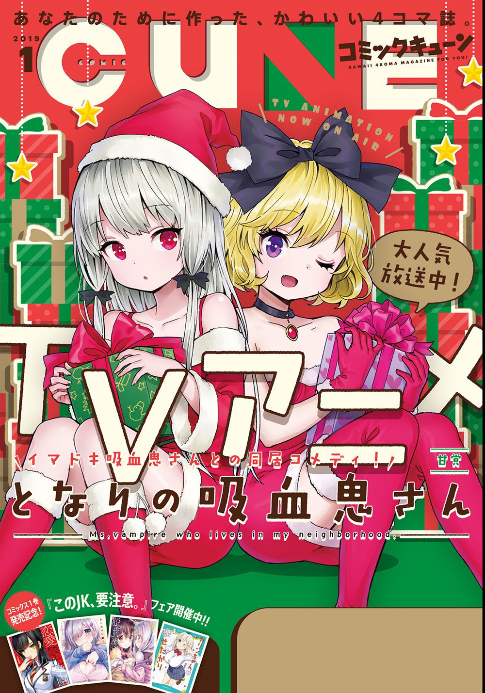 《邻家的吸血鬼小妹》漫画最新章节第51话免费下拉式在线观看章节第【1】张图片