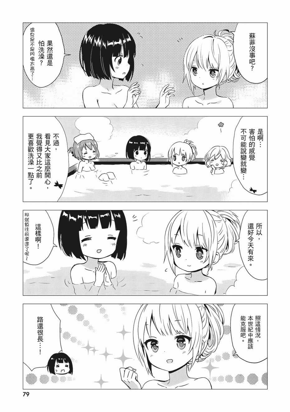 《邻家的吸血鬼小妹》漫画最新章节第3卷免费下拉式在线观看章节第【81】张图片