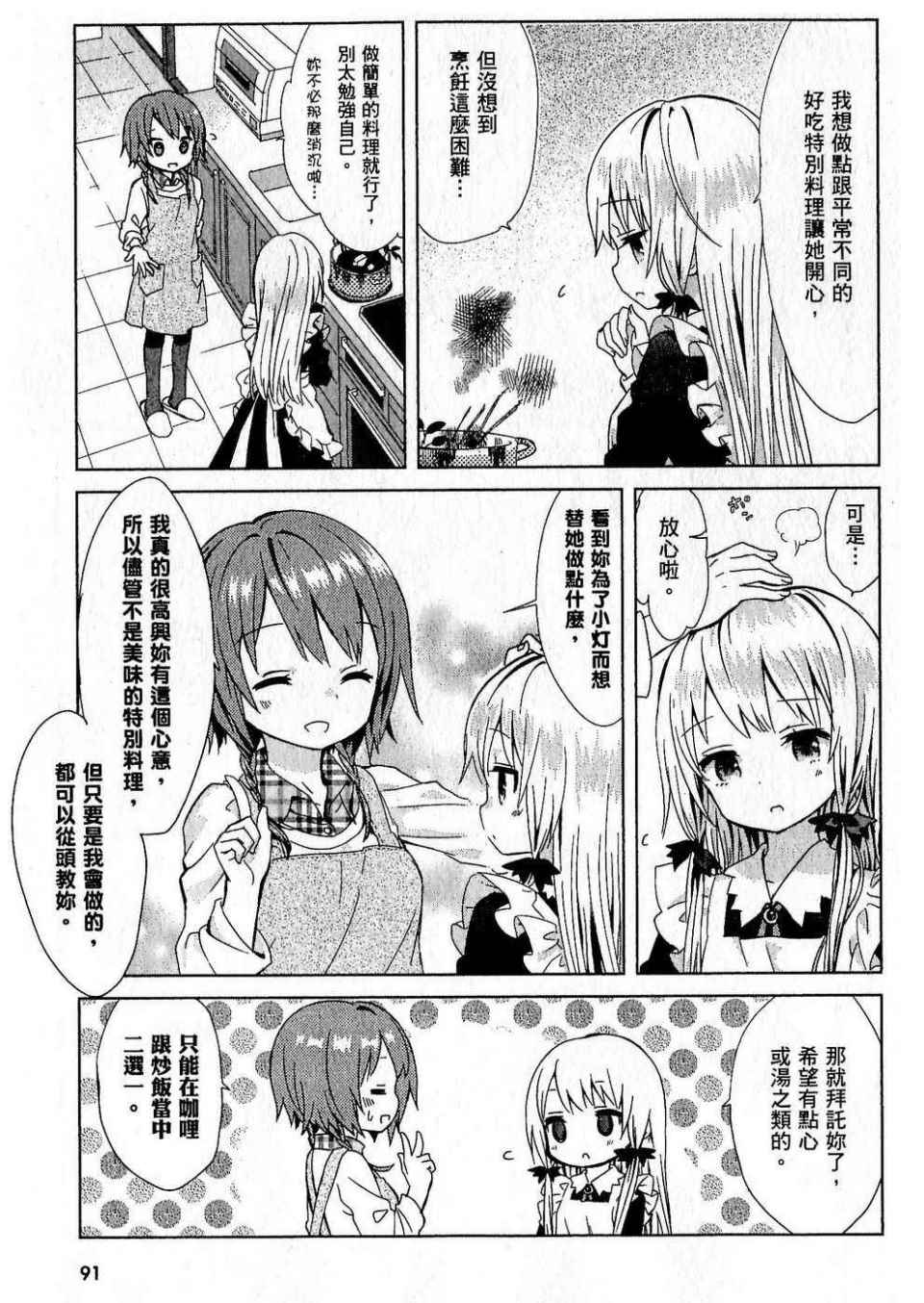 《邻家的吸血鬼小妹》漫画最新章节第1卷免费下拉式在线观看章节第【91】张图片