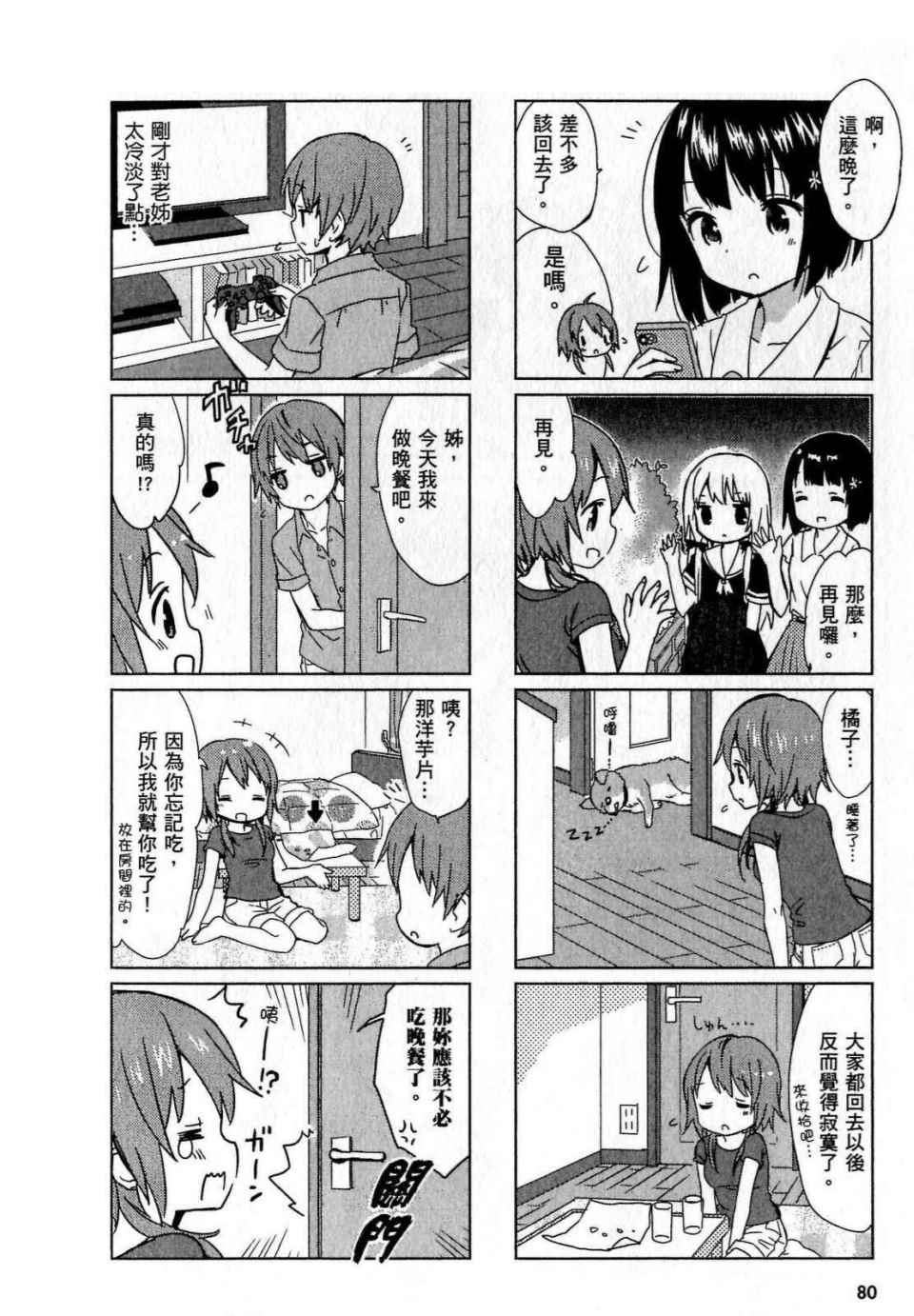 《邻家的吸血鬼小妹》漫画最新章节第1卷免费下拉式在线观看章节第【80】张图片