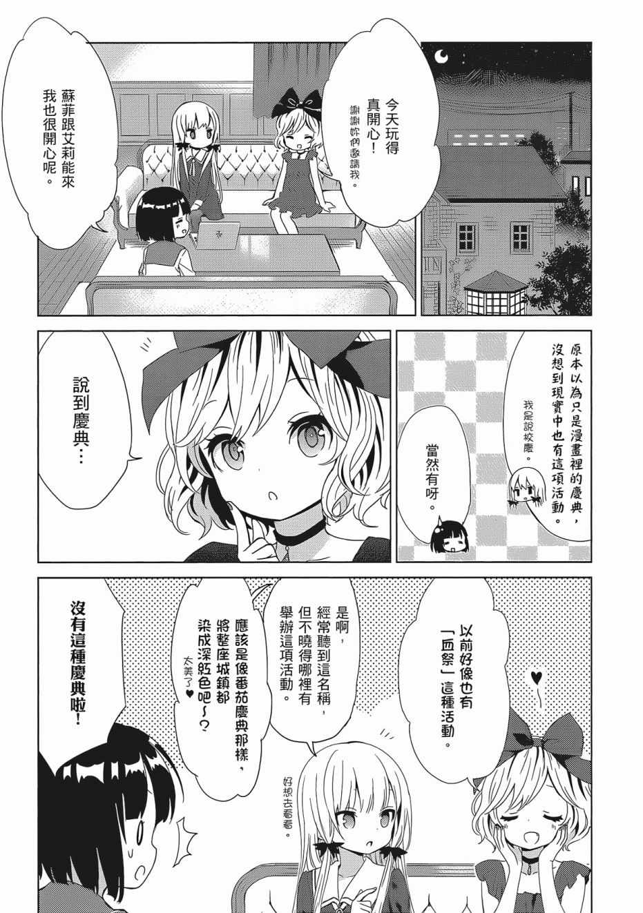 《邻家的吸血鬼小妹》漫画最新章节第2卷免费下拉式在线观看章节第【61】张图片