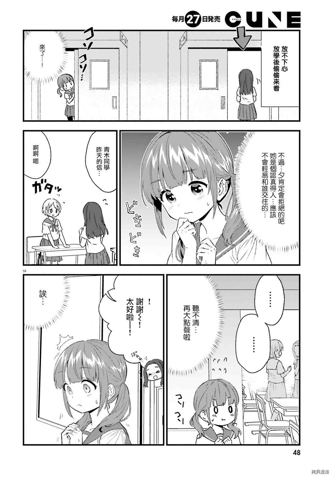 《邻家的吸血鬼小妹》漫画最新章节第81话免费下拉式在线观看章节第【4】张图片