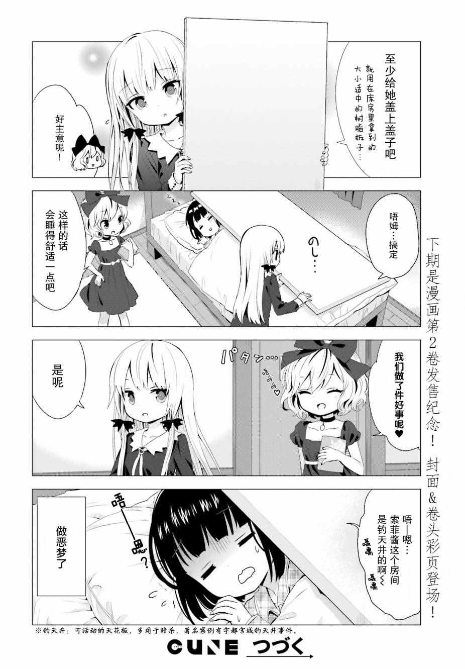 《邻家的吸血鬼小妹》漫画最新章节第23话免费下拉式在线观看章节第【4】张图片