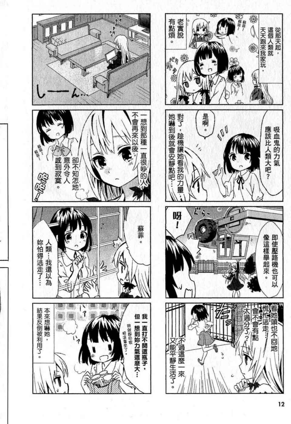 《邻家的吸血鬼小妹》漫画最新章节第1卷免费下拉式在线观看章节第【12】张图片