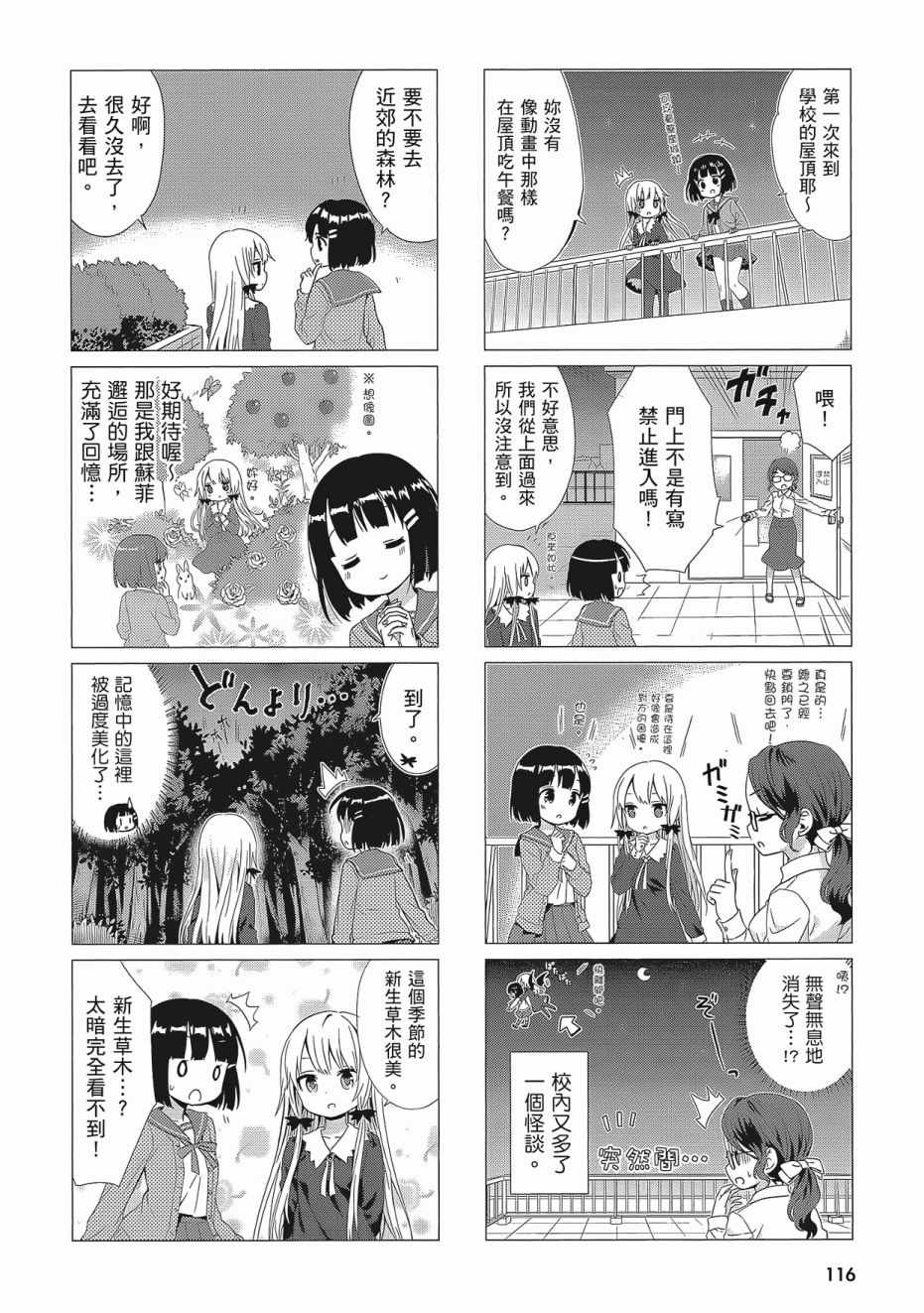 《邻家的吸血鬼小妹》漫画最新章节第2卷免费下拉式在线观看章节第【118】张图片