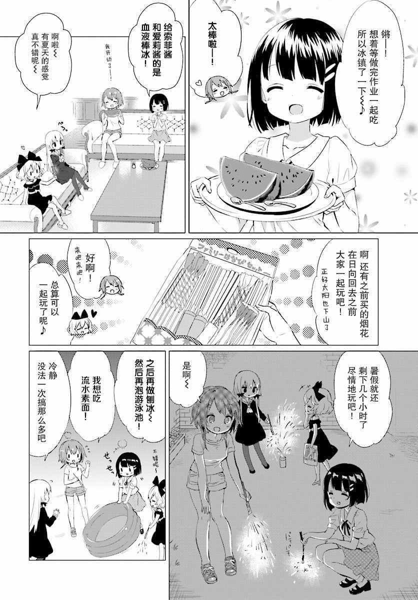 《邻家的吸血鬼小妹》漫画最新章节第26话免费下拉式在线观看章节第【8】张图片