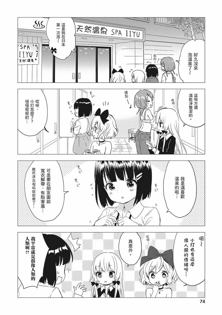 《邻家的吸血鬼小妹》漫画最新章节第3卷免费下拉式在线观看章节第【76】张图片