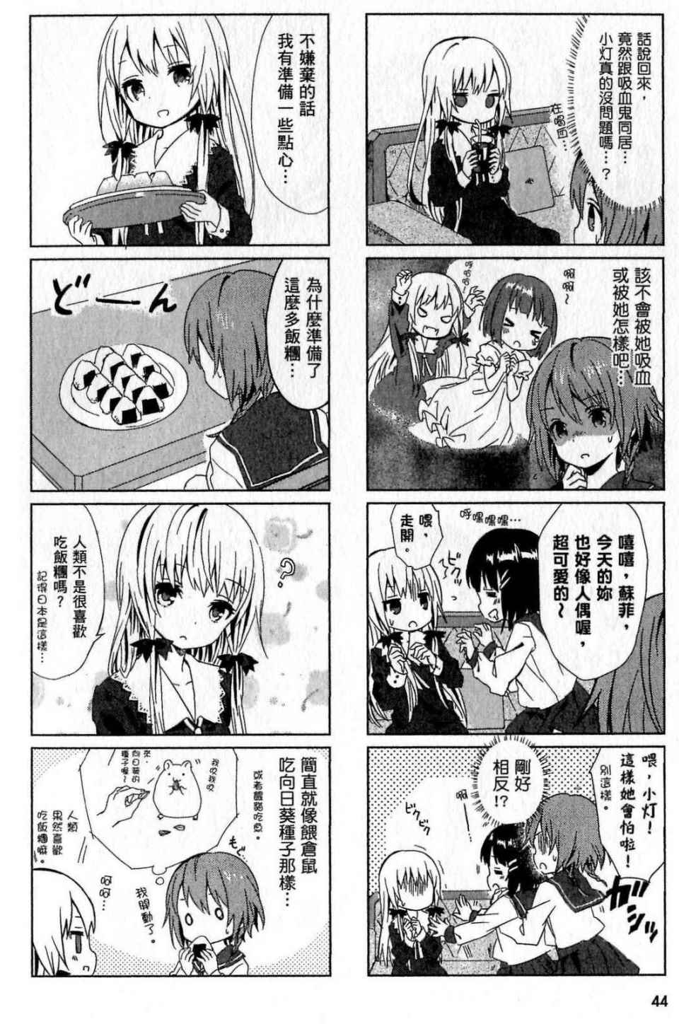 《邻家的吸血鬼小妹》漫画最新章节第1卷免费下拉式在线观看章节第【44】张图片