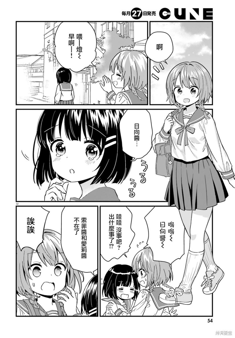 《邻家的吸血鬼小妹》漫画最新章节第78话免费下拉式在线观看章节第【2】张图片