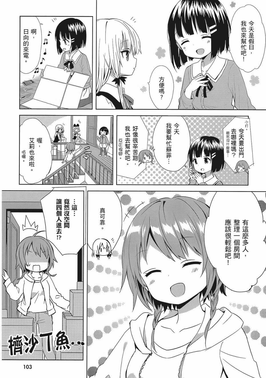 《邻家的吸血鬼小妹》漫画最新章节第2卷免费下拉式在线观看章节第【105】张图片