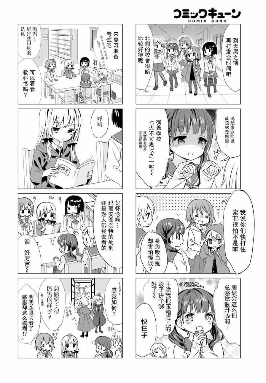 《邻家的吸血鬼小妹》漫画最新章节第8话免费下拉式在线观看章节第【8】张图片