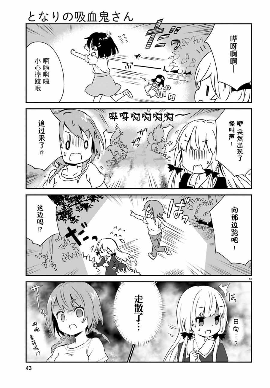 《邻家的吸血鬼小妹》漫画最新章节第47话免费下拉式在线观看章节第【17】张图片