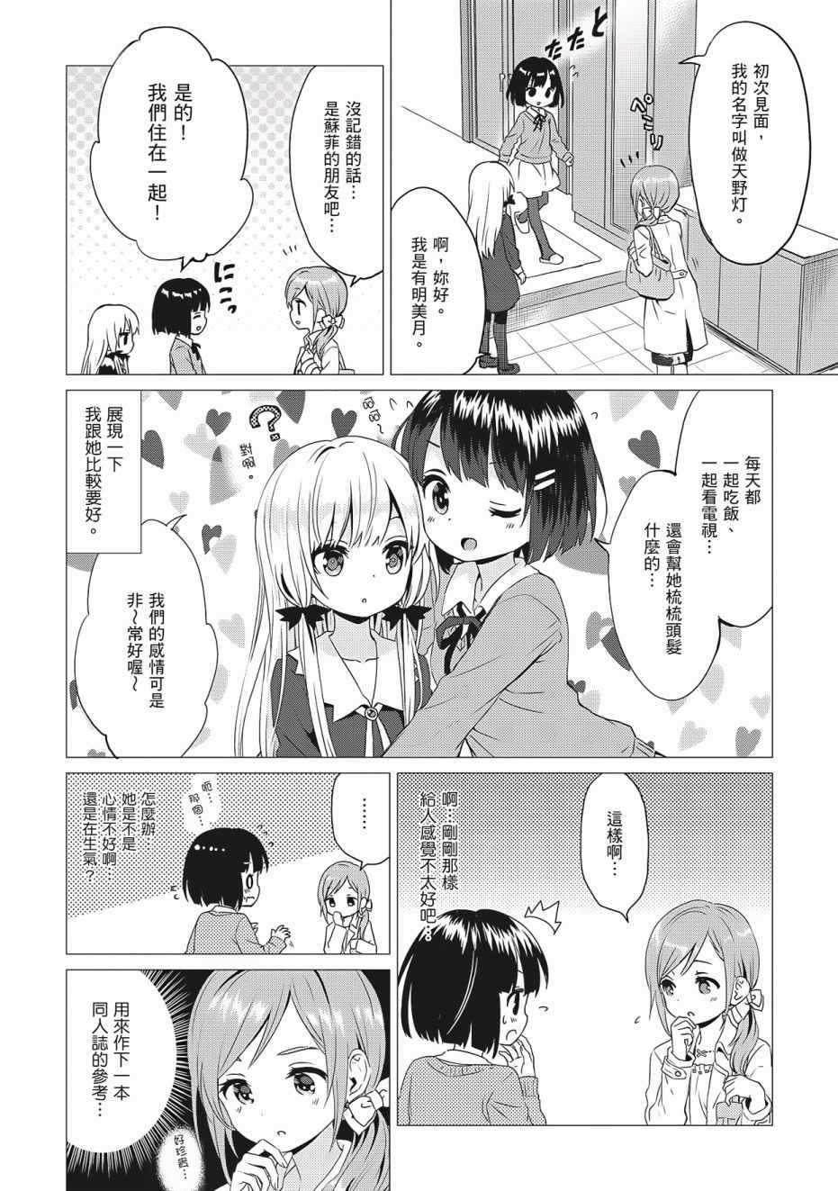 《邻家的吸血鬼小妹》漫画最新章节第3卷免费下拉式在线观看章节第【59】张图片