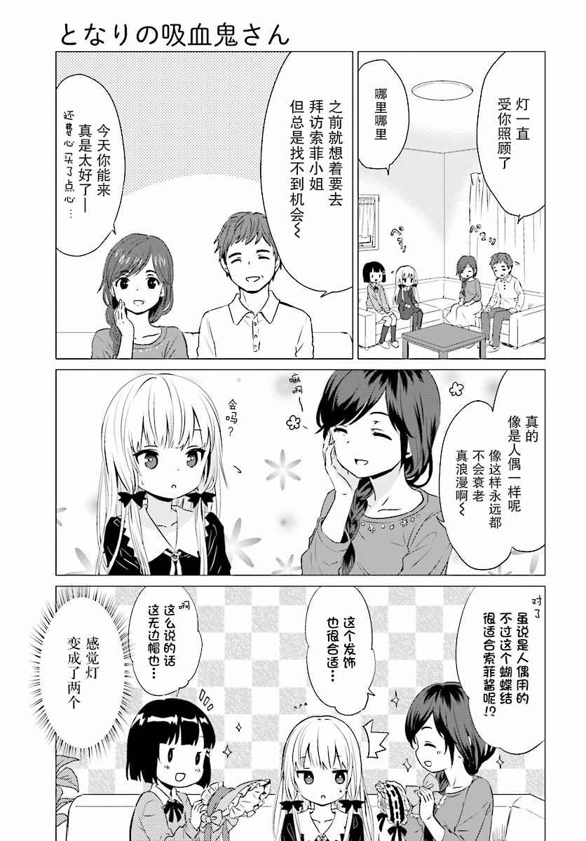 《邻家的吸血鬼小妹》漫画最新章节第34话免费下拉式在线观看章节第【11】张图片