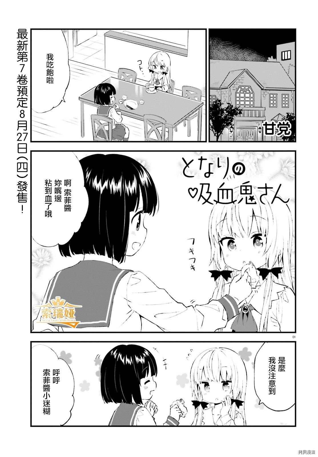 《邻家的吸血鬼小妹》漫画最新章节第69话免费下拉式在线观看章节第【1】张图片