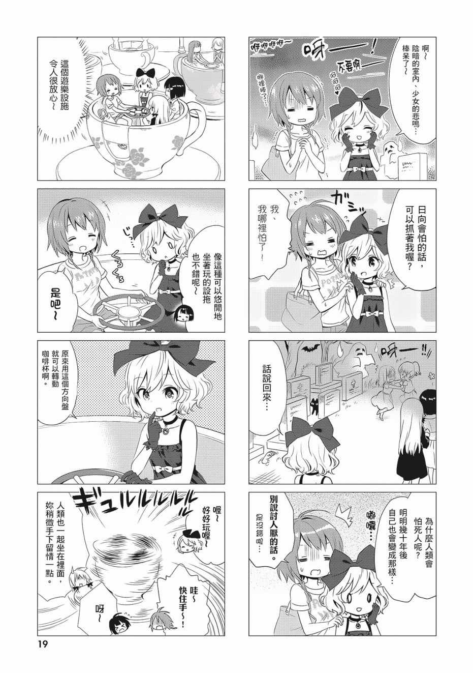 《邻家的吸血鬼小妹》漫画最新章节第3卷免费下拉式在线观看章节第【21】张图片