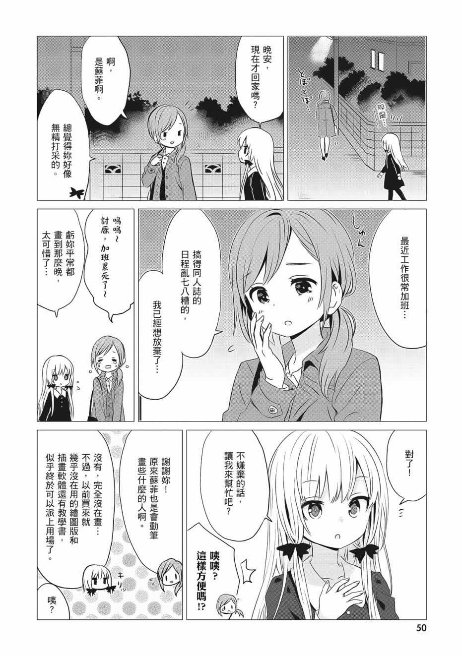 《邻家的吸血鬼小妹》漫画最新章节第3卷免费下拉式在线观看章节第【52】张图片