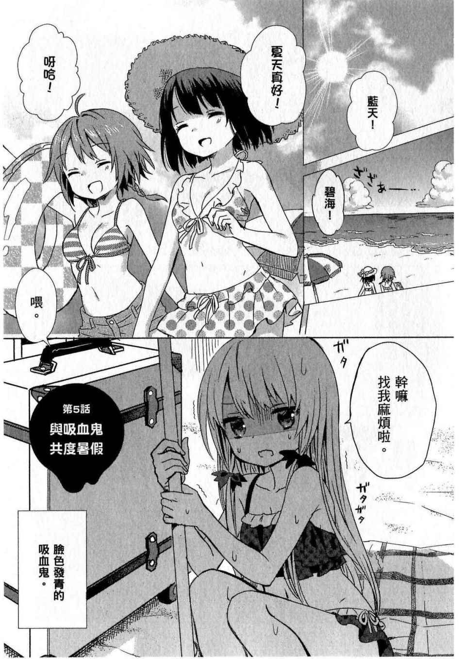 《邻家的吸血鬼小妹》漫画最新章节第1卷免费下拉式在线观看章节第【53】张图片