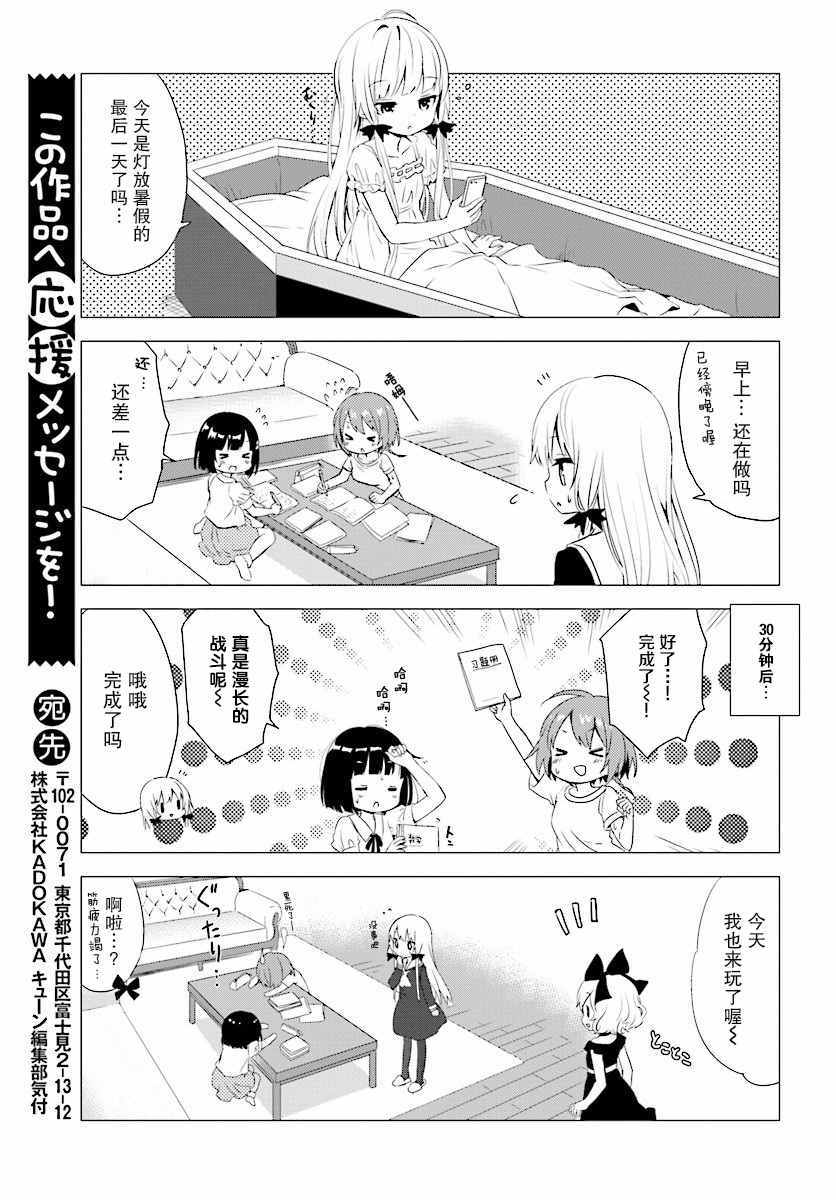 《邻家的吸血鬼小妹》漫画最新章节第26话免费下拉式在线观看章节第【7】张图片