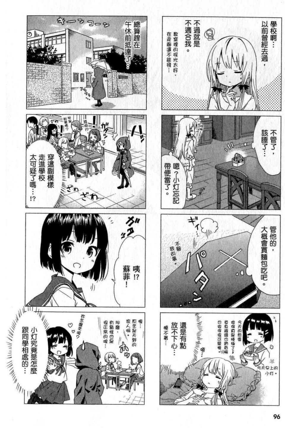 《邻家的吸血鬼小妹》漫画最新章节第1卷免费下拉式在线观看章节第【96】张图片