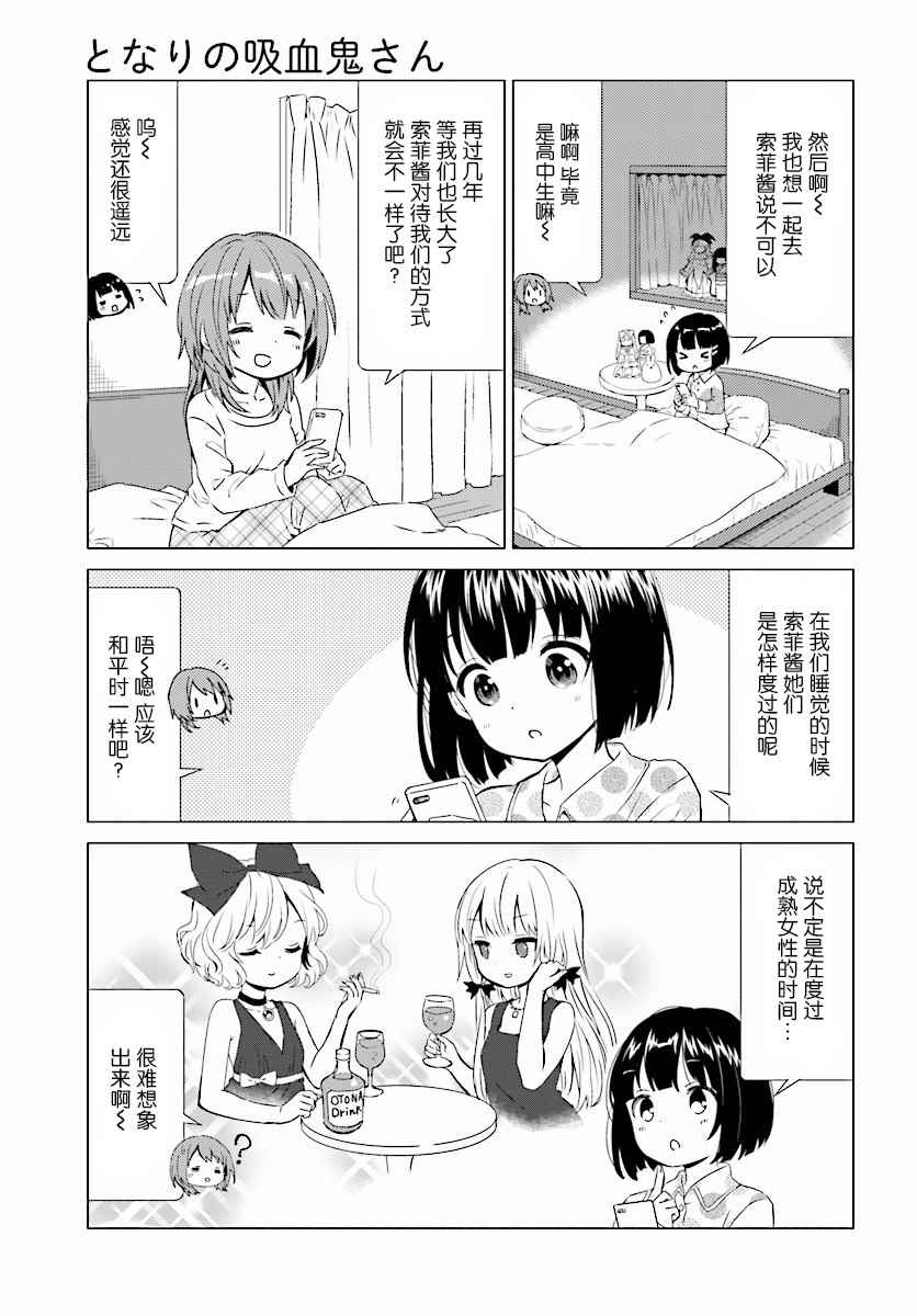 《邻家的吸血鬼小妹》漫画最新章节第38话免费下拉式在线观看章节第【9】张图片