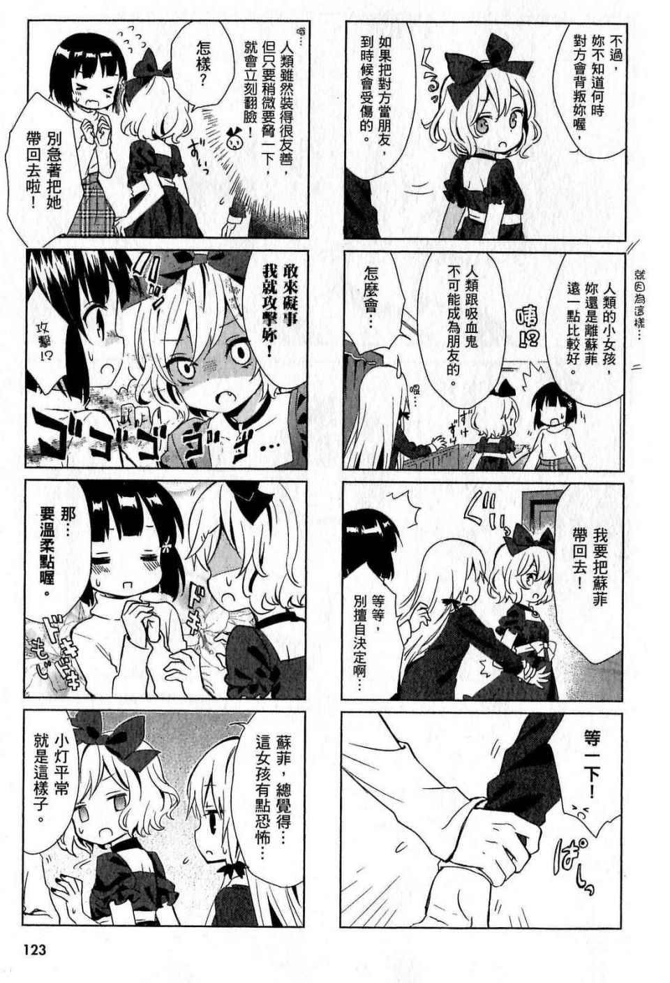 《邻家的吸血鬼小妹》漫画最新章节第1卷免费下拉式在线观看章节第【123】张图片