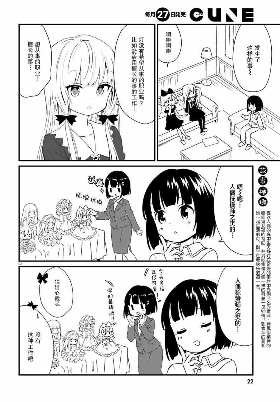 《邻家的吸血鬼小妹》漫画最新章节第61话免费下拉式在线观看章节第【2】张图片