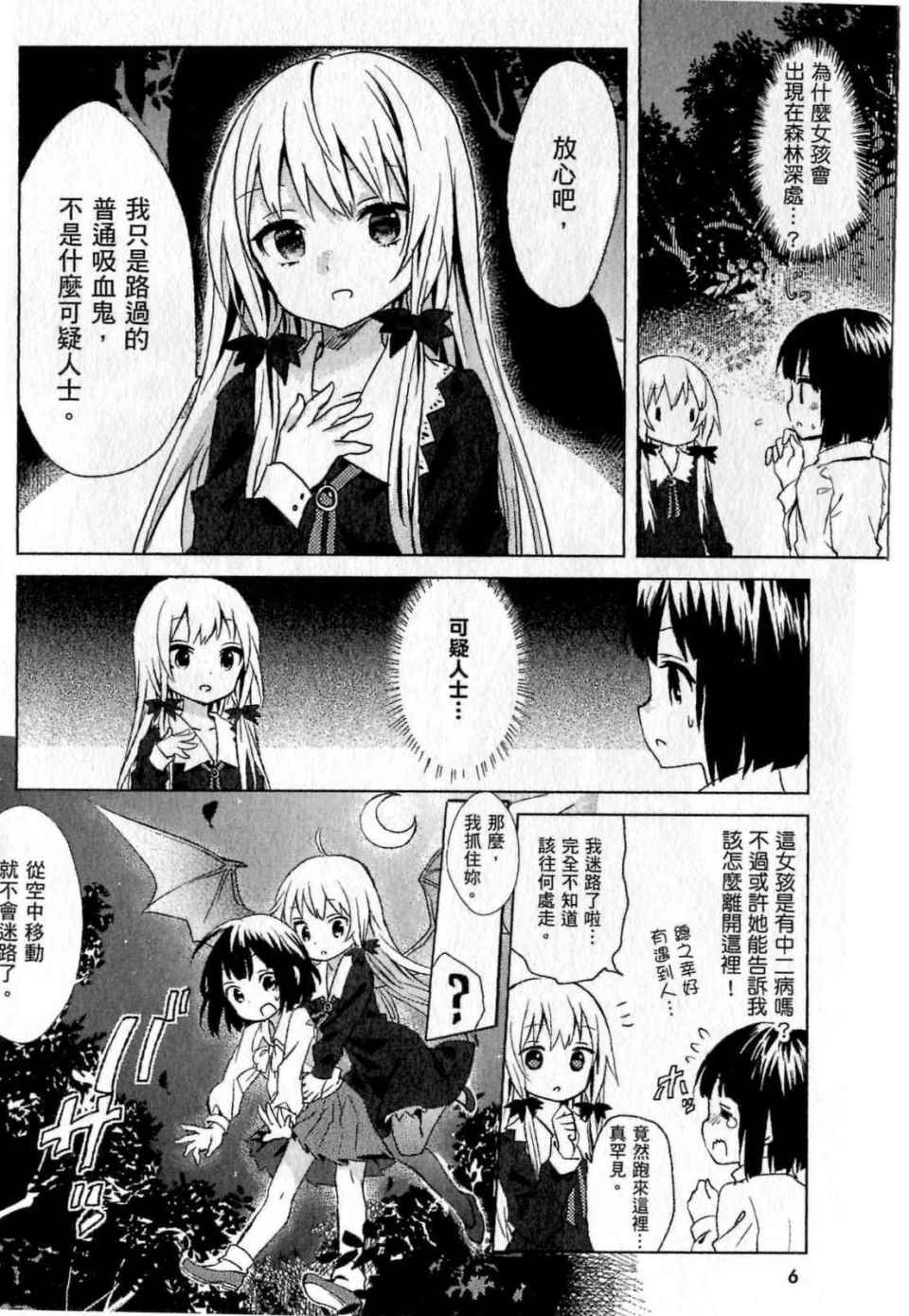 《邻家的吸血鬼小妹》漫画最新章节第1卷免费下拉式在线观看章节第【6】张图片