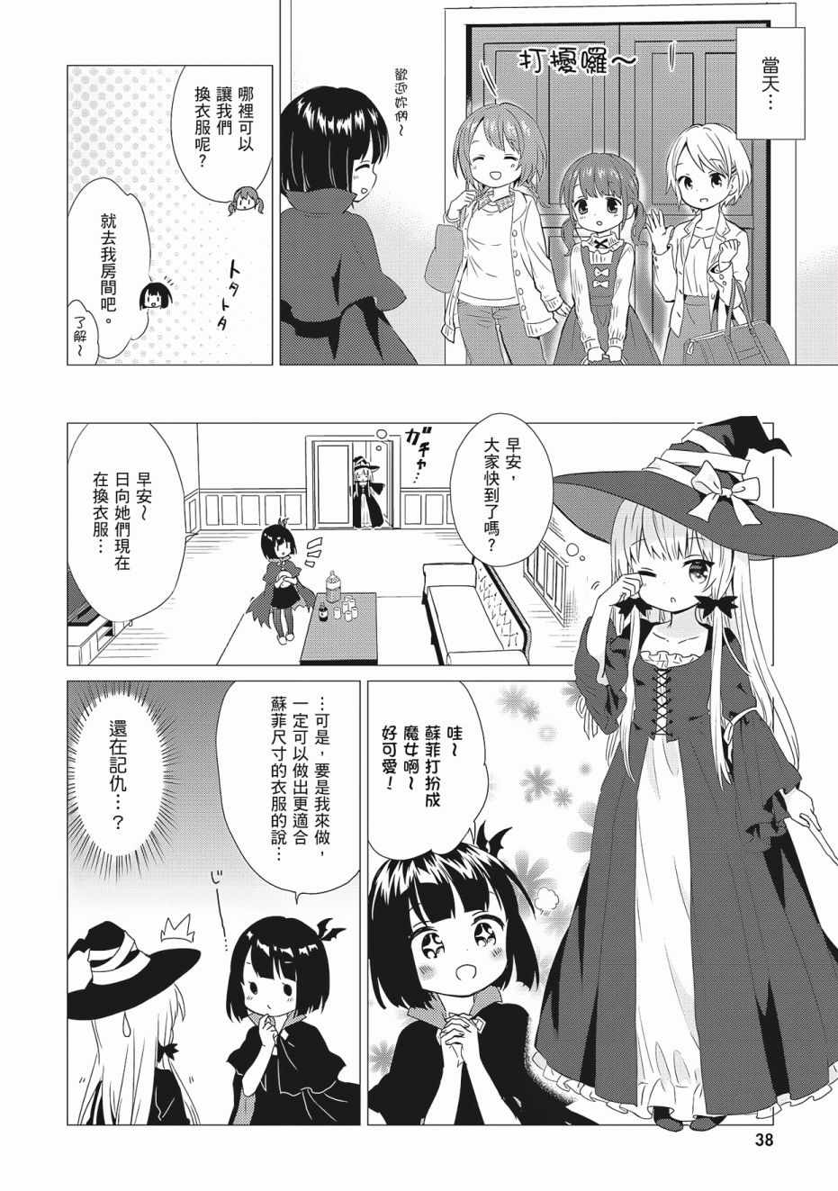 《邻家的吸血鬼小妹》漫画最新章节第3卷免费下拉式在线观看章节第【40】张图片