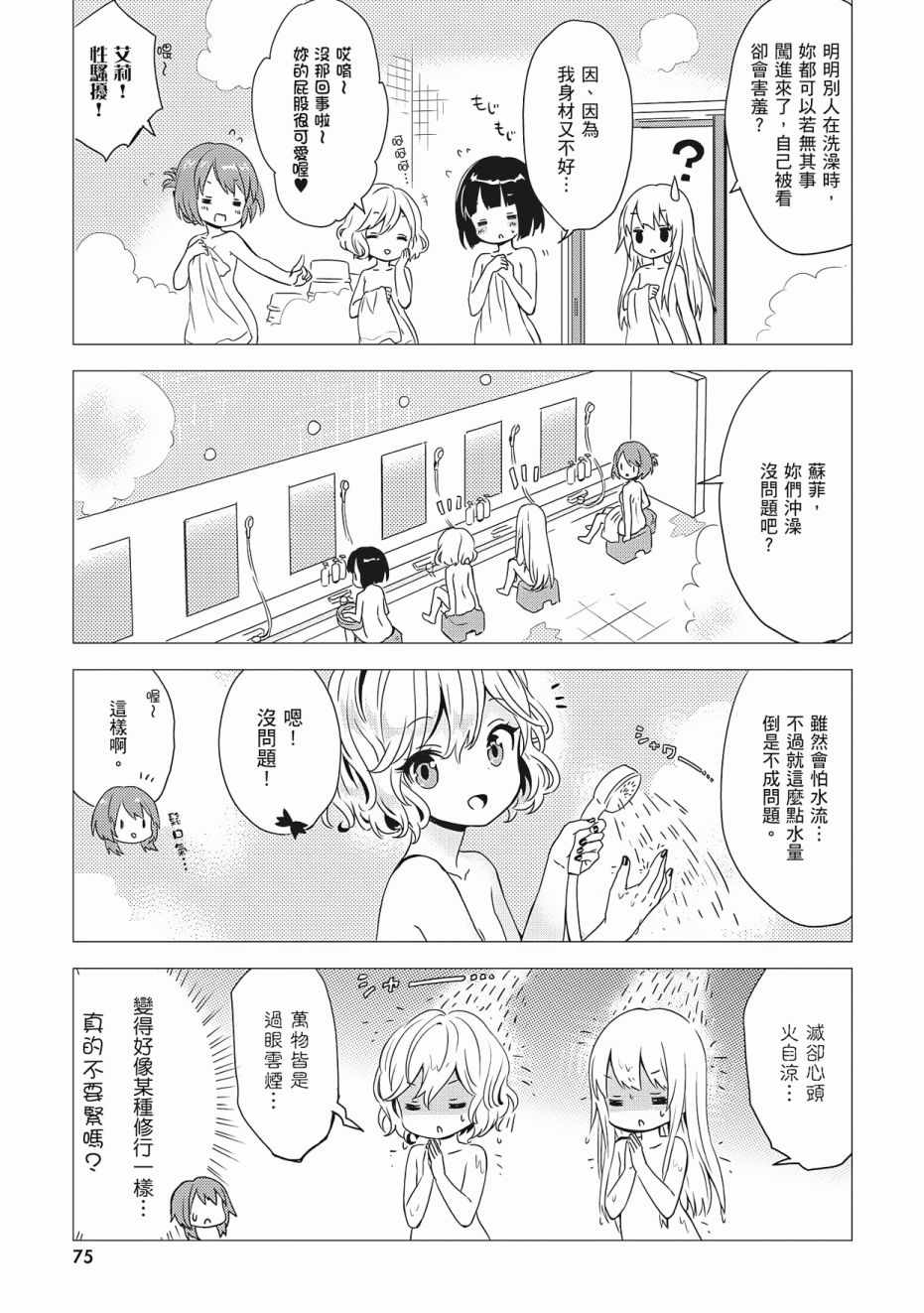 《邻家的吸血鬼小妹》漫画最新章节第3卷免费下拉式在线观看章节第【77】张图片