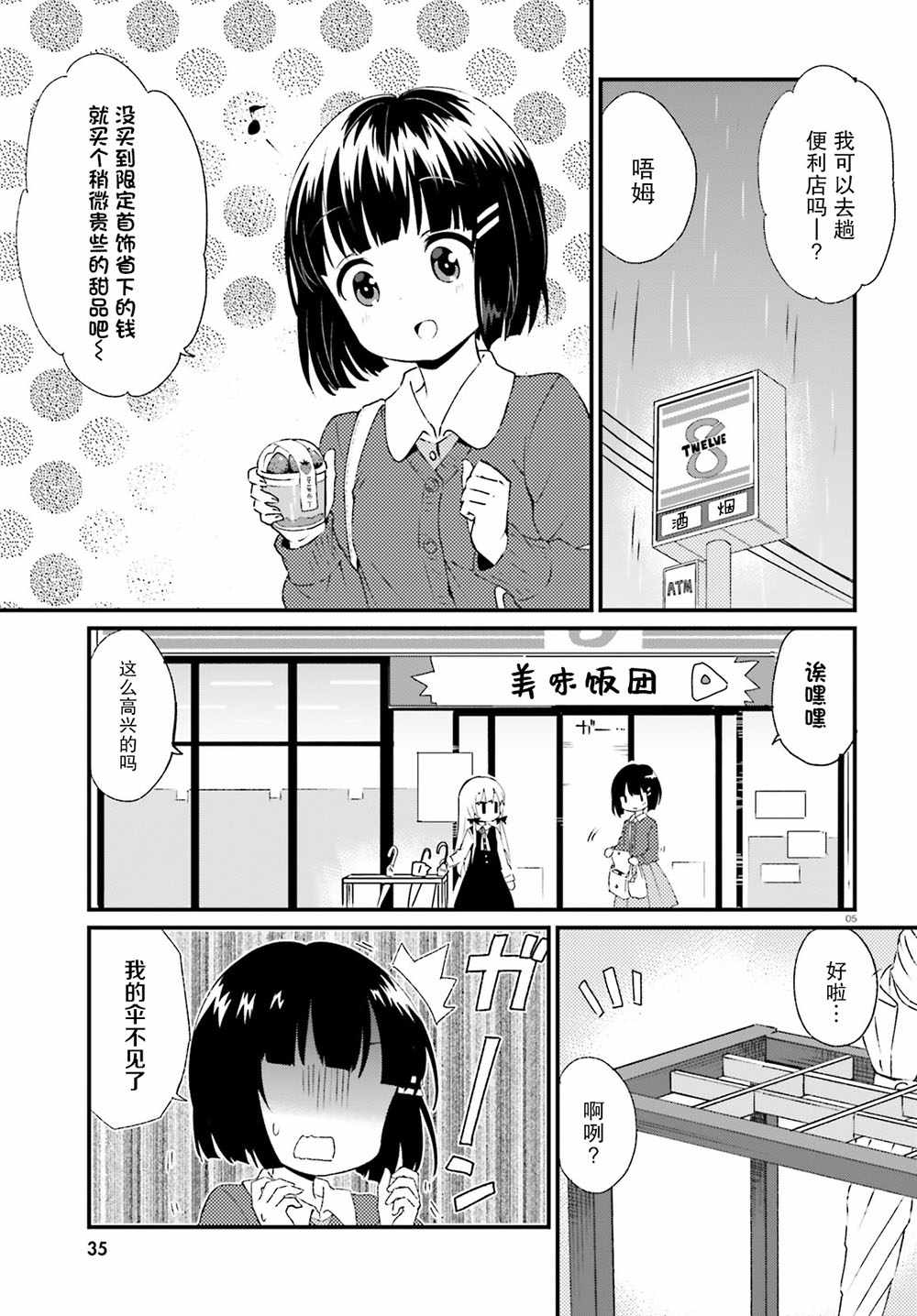 《邻家的吸血鬼小妹》漫画最新章节第62话免费下拉式在线观看章节第【5】张图片