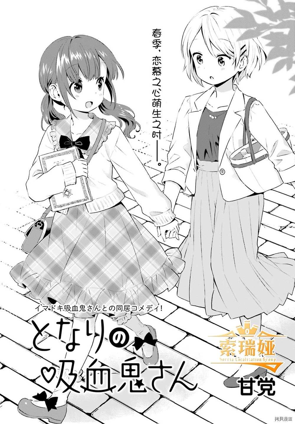 《邻家的吸血鬼小妹》漫画最新章节第66话免费下拉式在线观看章节第【1】张图片