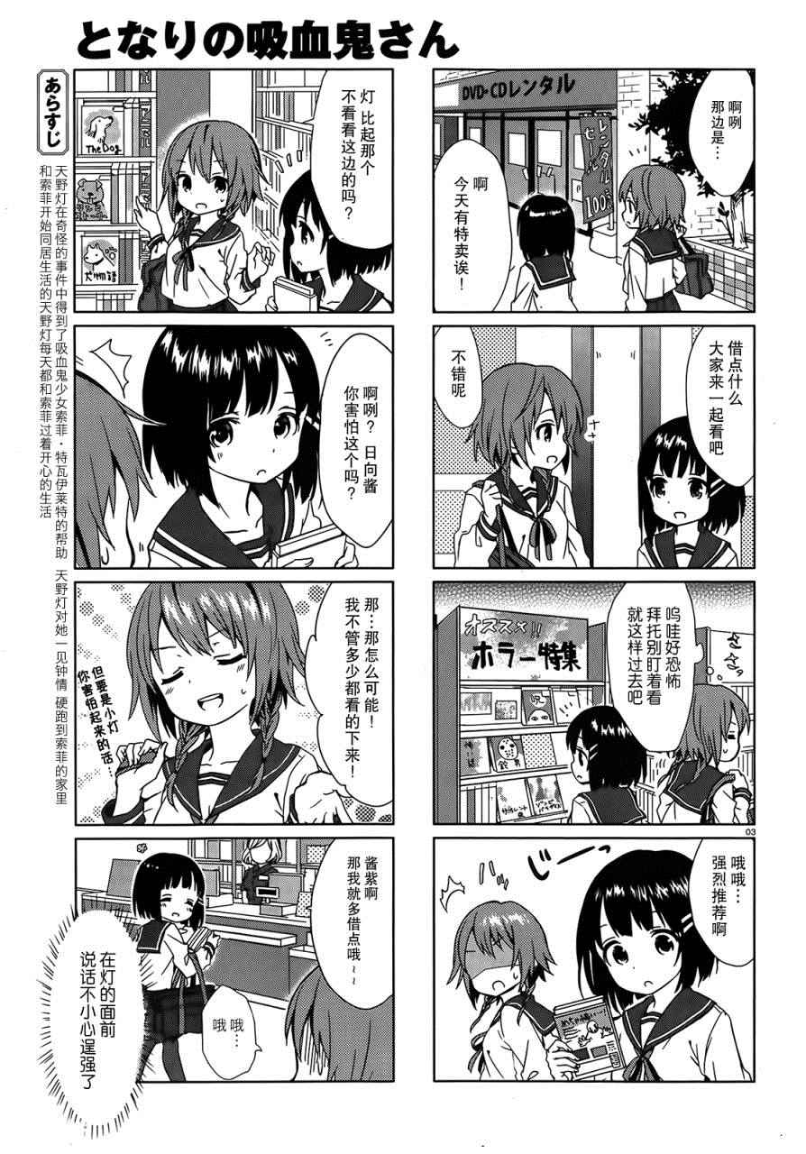 《邻家的吸血鬼小妹》漫画最新章节第4话免费下拉式在线观看章节第【3】张图片