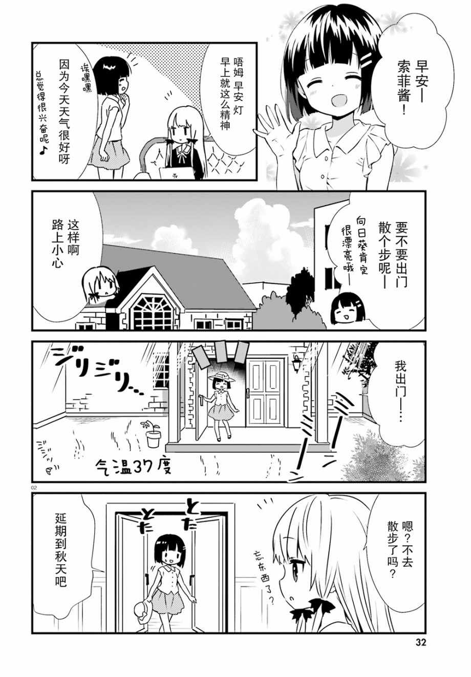 《邻家的吸血鬼小妹》漫画最新章节第48话免费下拉式在线观看章节第【7】张图片