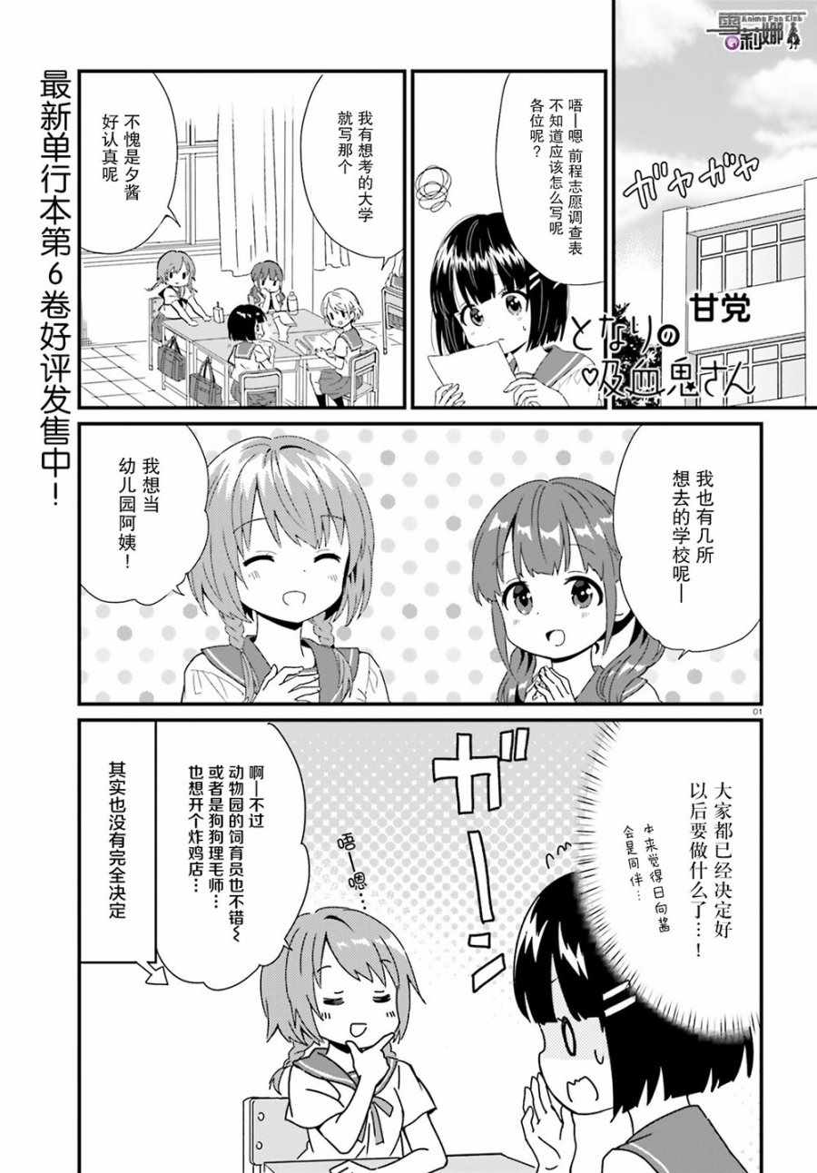 《邻家的吸血鬼小妹》漫画最新章节第61话免费下拉式在线观看章节第【1】张图片