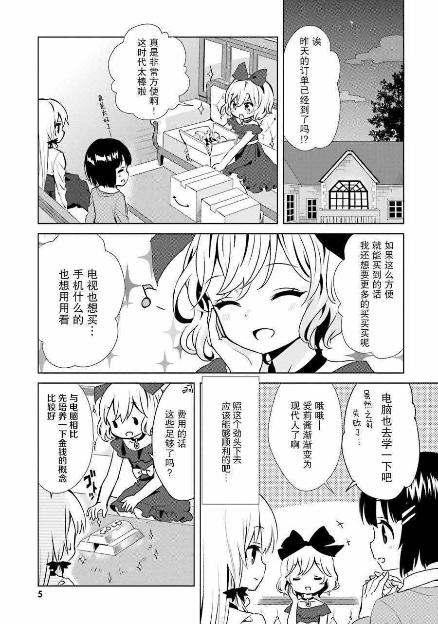 《邻家的吸血鬼小妹》漫画最新章节第11话免费下拉式在线观看章节第【7】张图片