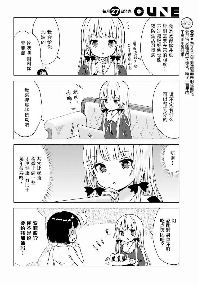 《邻家的吸血鬼小妹》漫画最新章节第37话免费下拉式在线观看章节第【5】张图片