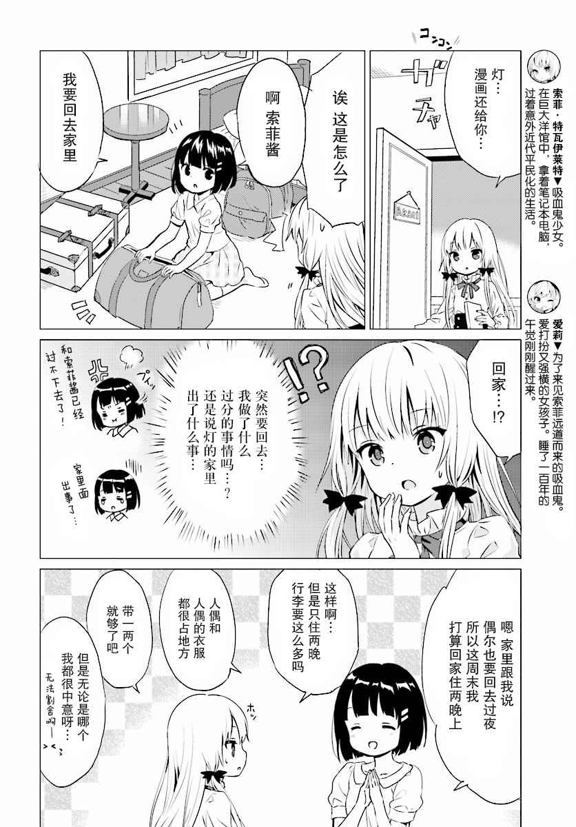 《邻家的吸血鬼小妹》漫画最新章节第34话免费下拉式在线观看章节第【2】张图片