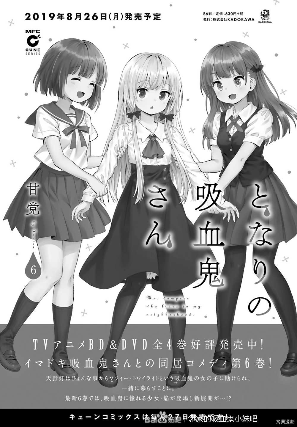 《邻家的吸血鬼小妹》漫画最新章节第67话免费下拉式在线观看章节第【11】张图片