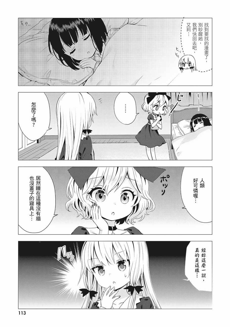 《邻家的吸血鬼小妹》漫画最新章节第3卷免费下拉式在线观看章节第【115】张图片