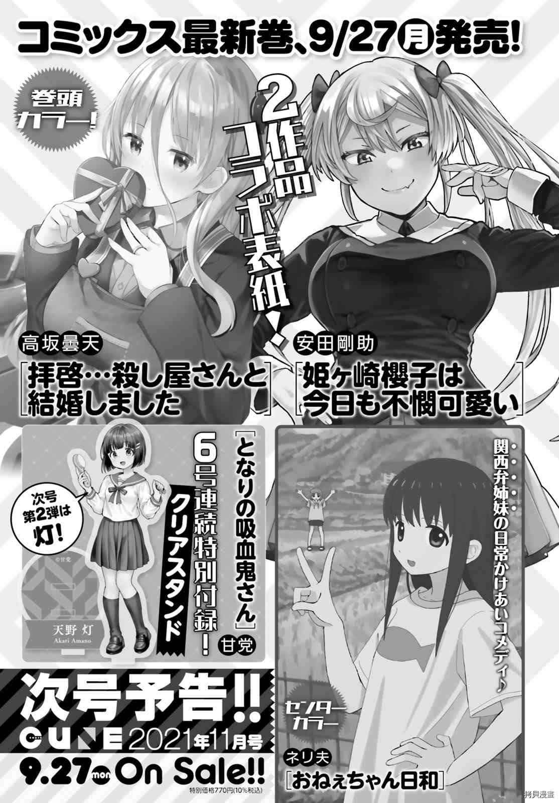 《邻家的吸血鬼小妹》漫画最新章节第83话免费下拉式在线观看章节第【12】张图片