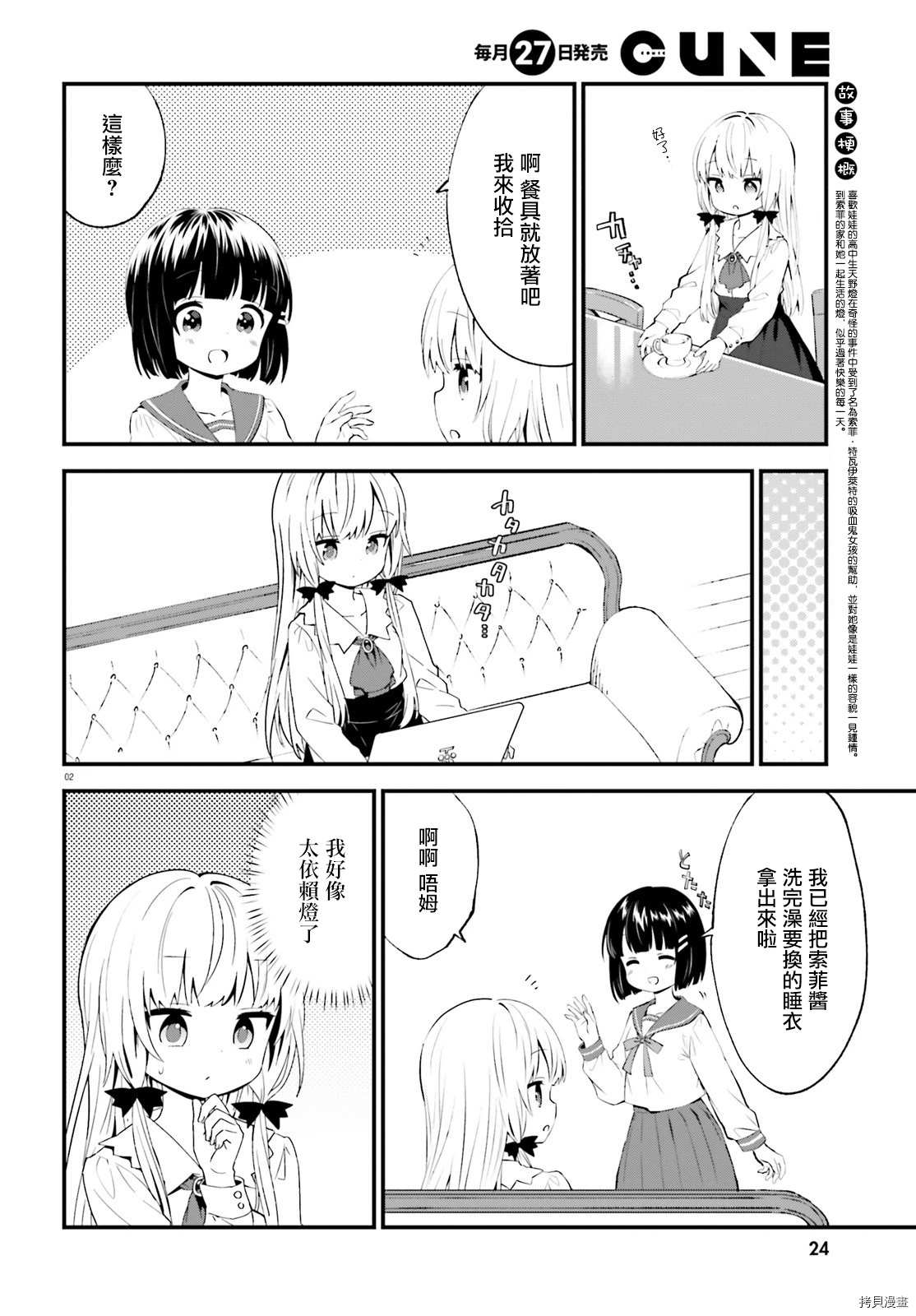 《邻家的吸血鬼小妹》漫画最新章节第69话免费下拉式在线观看章节第【2】张图片