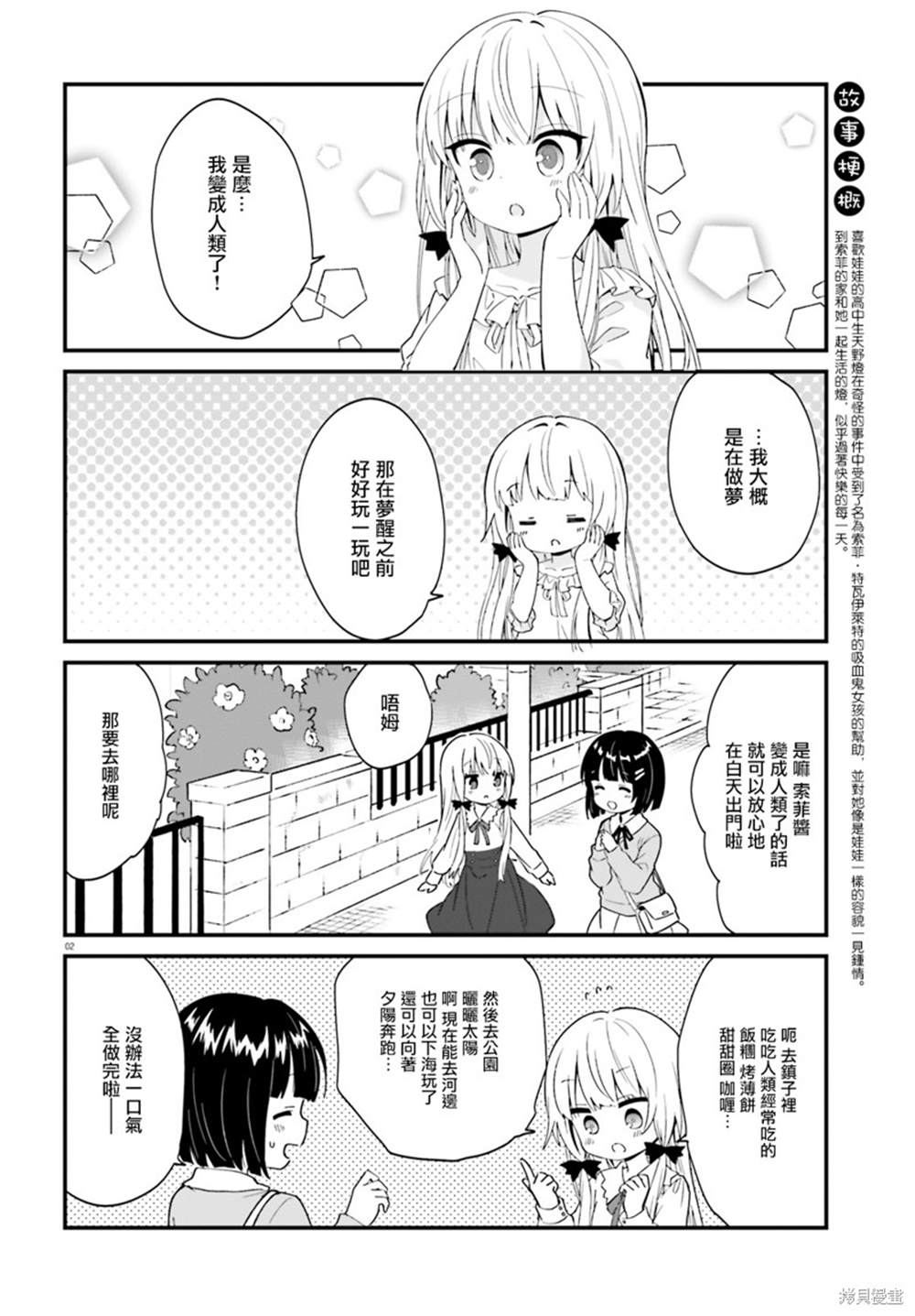 《邻家的吸血鬼小妹》漫画最新章节第75话免费下拉式在线观看章节第【2】张图片