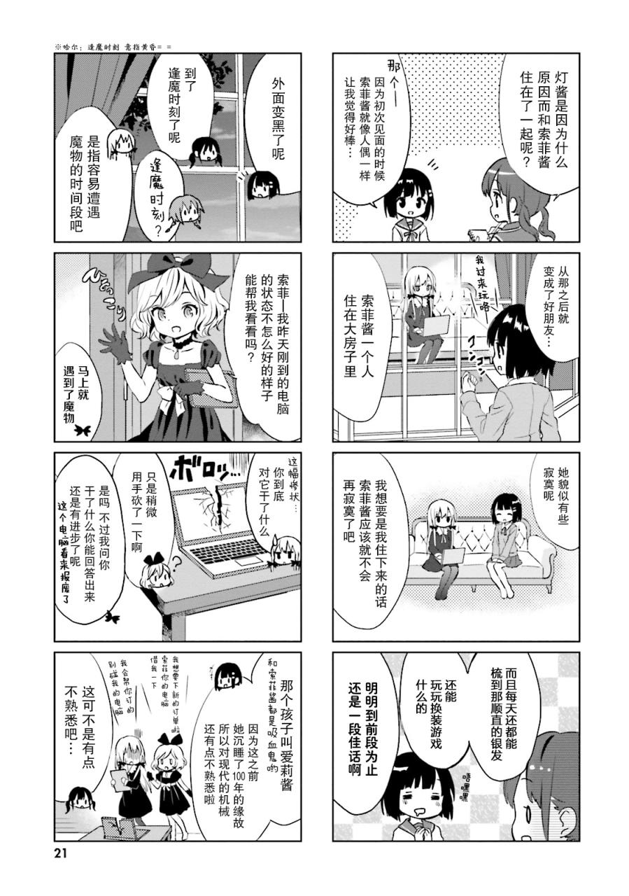 《邻家的吸血鬼小妹》漫画最新章节第12话免费下拉式在线观看章节第【7】张图片