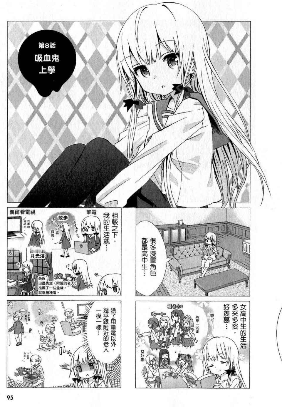 《邻家的吸血鬼小妹》漫画最新章节第1卷免费下拉式在线观看章节第【95】张图片