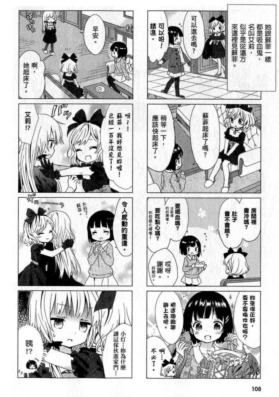 《邻家的吸血鬼小妹》漫画最新章节第1卷免费下拉式在线观看章节第【108】张图片