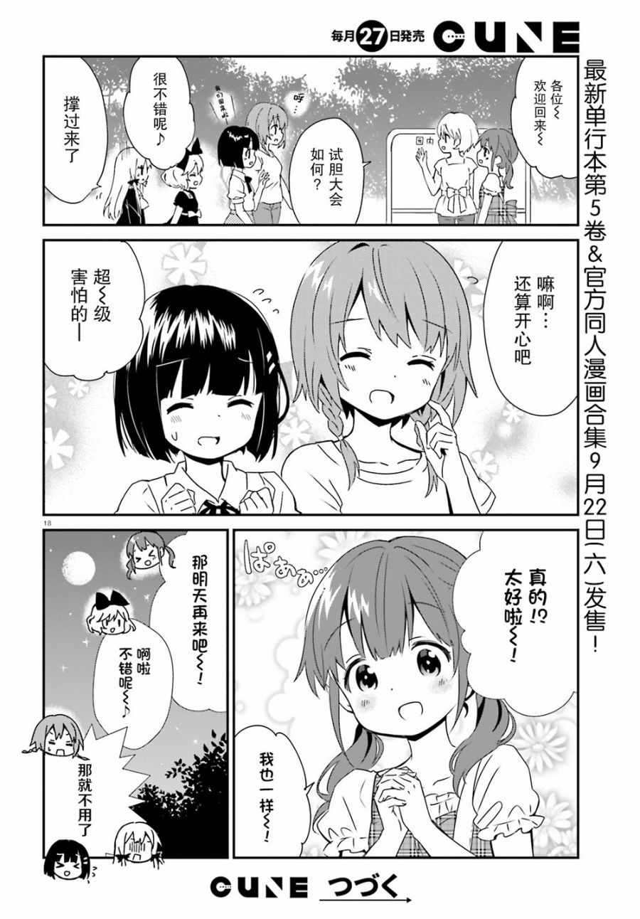 《邻家的吸血鬼小妹》漫画最新章节第47话免费下拉式在线观看章节第【22】张图片